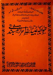 Khwaja Ubaidullah Ahrar Naqshbandi