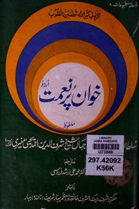 Khwan-e-Pur Nemat Urdu
