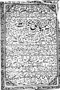 کیمیائے حکمت