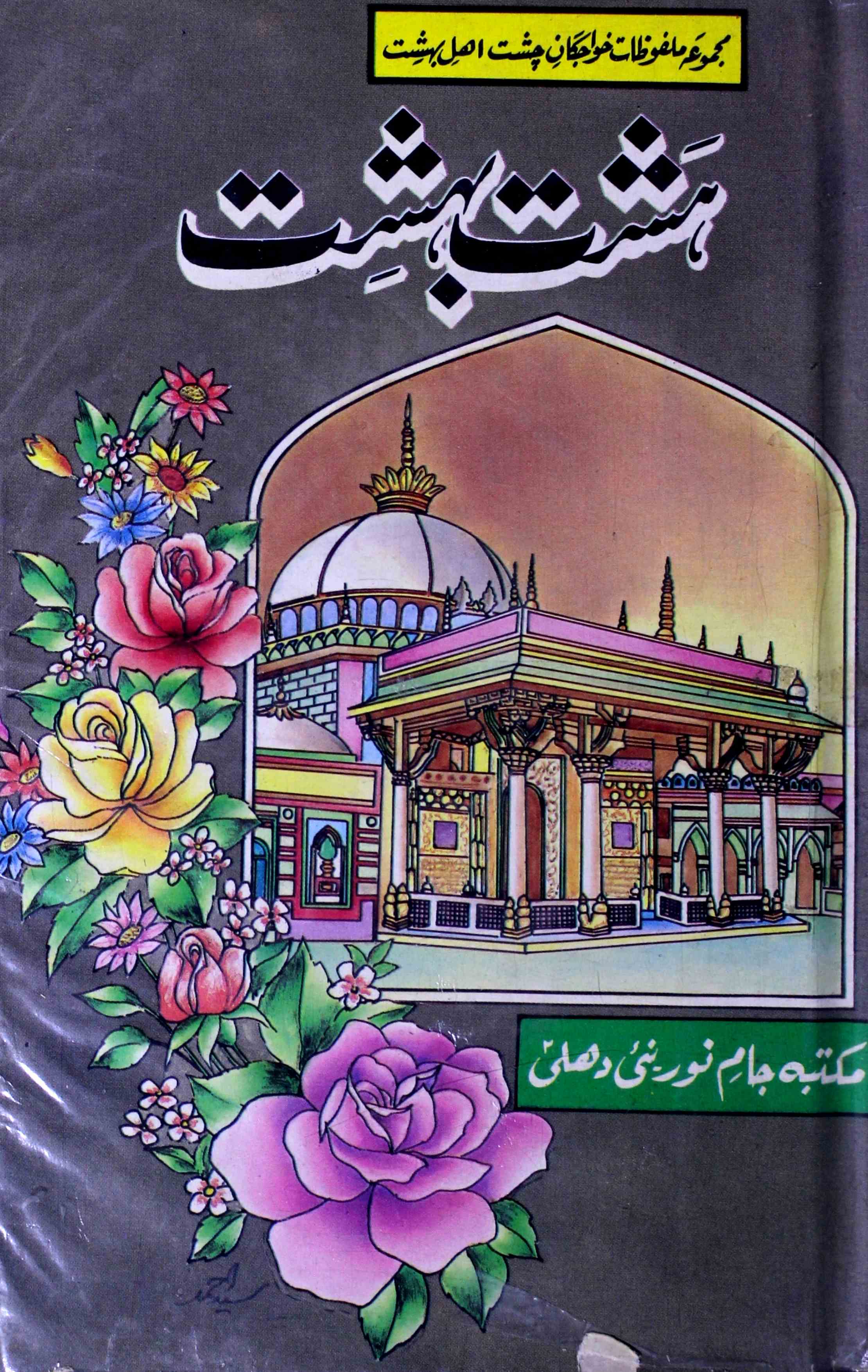 Kitab Aneesul-Arwah