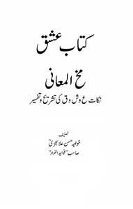 Kitab-e-Ishq (Mukh-ul-Mani)
