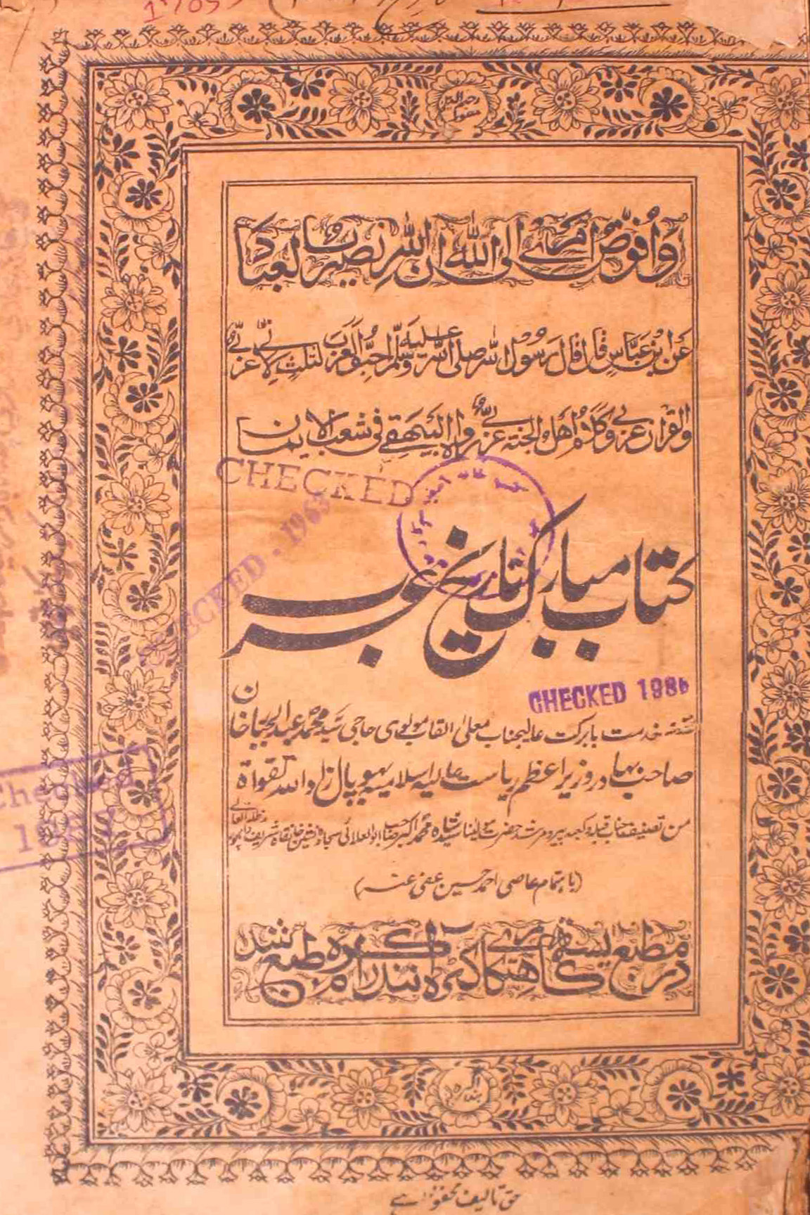کتاب مبارک تاریخ عرب
