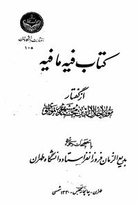 Kitab Fihi Mafihi