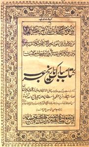 Kitab Mubarak Tareekh-e-Arab