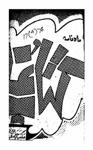 کتاب نما، نئی دلی