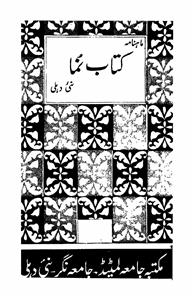 کتاب نما، نئی دلی