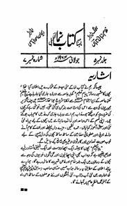 کتاب نما، نئی دلی