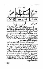 کتاب نما، نئی دلی