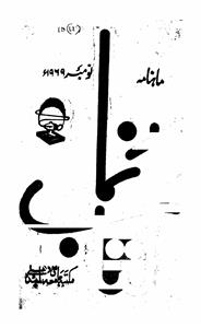 کتاب نما، نئی دلی