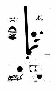 کتاب نما، نئی دلی