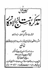 Kitab Tazkira-e-Nataijul-Afkar