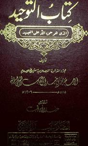 kitabut-tauhid