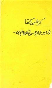 कृष्ण कथा