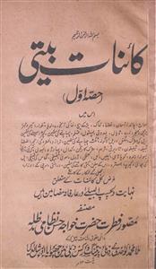 kul kainat beeti