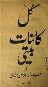 Kul Kainat Beeti