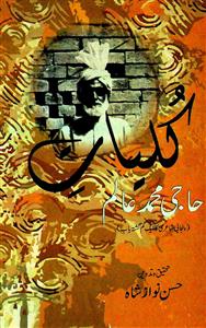 Kuliyat-e-Haji Mohammad Aalam