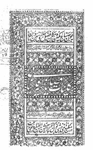 kuliyat-e-Qasayad Zaheer Faryabi
