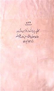 Kulliyaat-e-Ashar Farsi wa Urdu