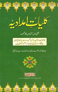 کلیات امدادیہ