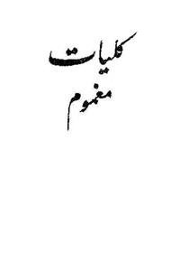 kulliyaat-e-maghmoom