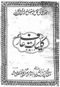 کلیات عارف