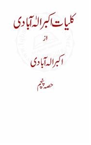 kulliyat-e-akbar allahabadi