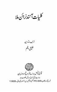 Kulliyat-e-Anand Narayan Mulla