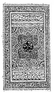 Kulliyat-e-Anasir Dawaveen-e-Khusro