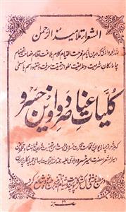 Kulliyat-e-Anasir Dawaven-e-Khusrau