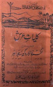 kulliyat-e-arsh