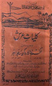 کلیات عرش