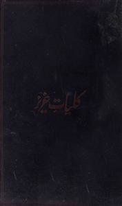 Kulliyat-e-Azeez