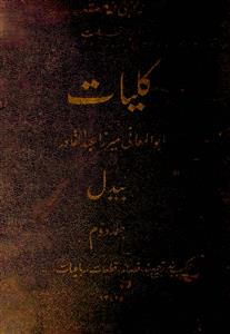 Kulliyat-e-Bedil