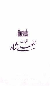 kulliyat-e-bulhe shah