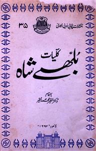 Kulliyat-e-Bull-e-Shah