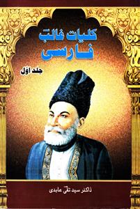 Kulliyat-e-Ghalib Farsi