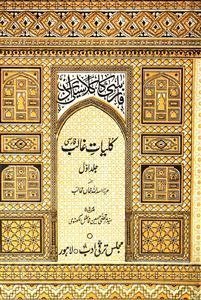 kulliyat-e-ghalib farsi