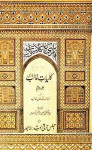 Kulliyat-e-Ghalib Farsi