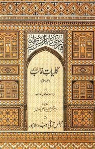 Kulliyat-e-Ghalib Farsi