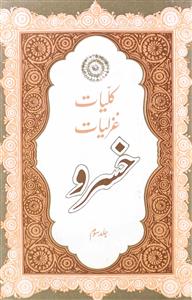 Kulliyat-e-Ghazaliyat-e-Khusrau