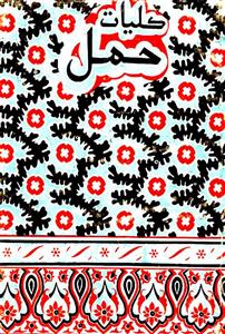 Kulliyat-e-Hamal