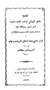 Kulliyat-e-Hazrat Ameer Khusroo