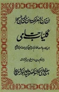 کلیات جامی