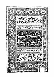 kulliyat-e-jansahab