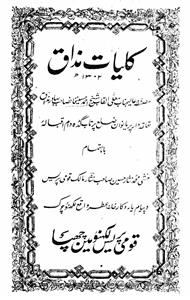 Kulliyat-e-Mazaq