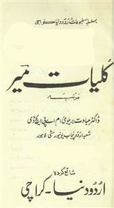 کلیات میر