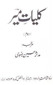 Kulliyat-e-Meer