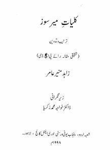 Kulliyat-e-Meer Soz