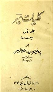 کلیات میر