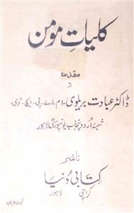 کلیات مومن